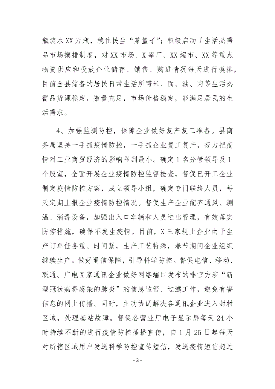 XX县商务局2020年上半年工作总结和下半年工作计划_第3页