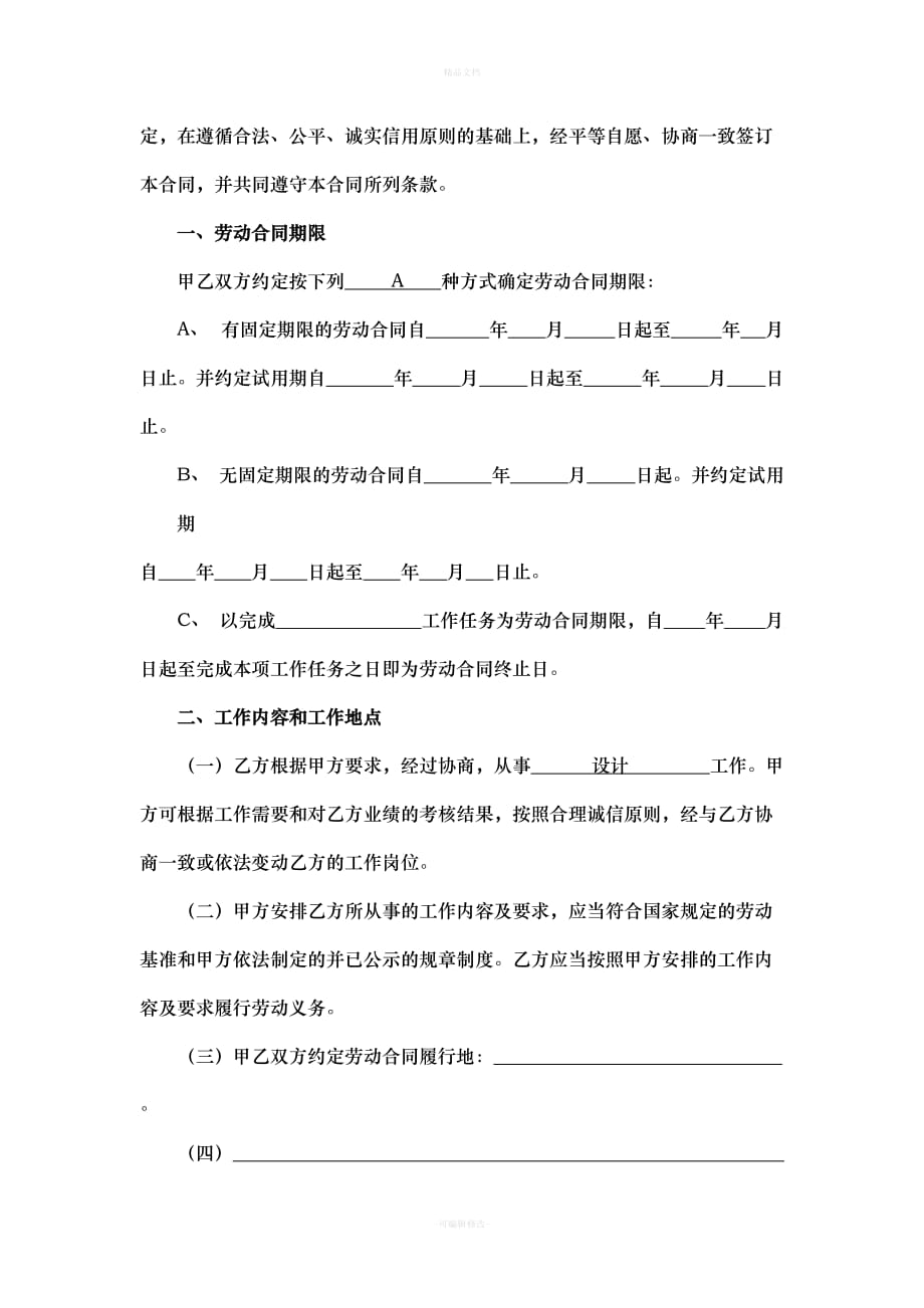 劳动合同(苏州通用版)（律师修正版）_第3页