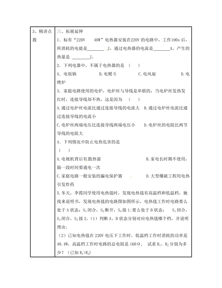 九年级物理全册 18.4 焦耳定律导学案（无答案）（新版）新人教版（通用）_第3页