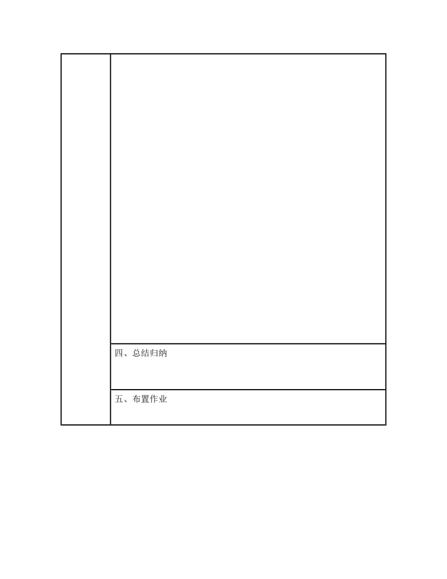 九年级物理全册 18.4 焦耳定律导学案（无答案）（新版）新人教版（通用）_第4页