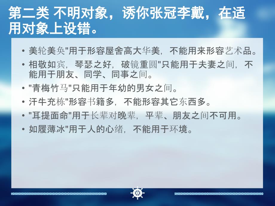 《成语使用常见12种错因及示例》 课件 (13张)_第3页