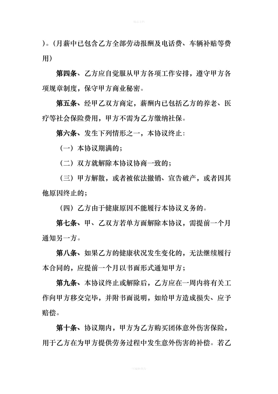 工程监理聘用合同（律师修正版）_第4页