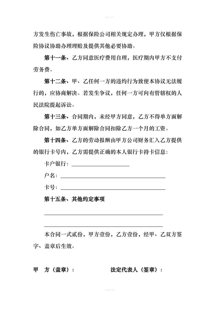 工程监理聘用合同（律师修正版）_第5页