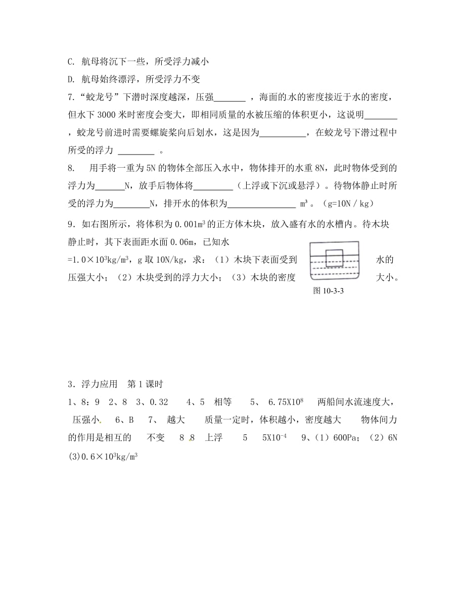 江西省金溪县第二中学八年级物理下册 10.3 浮力的应用（第1课时）达标测试题 （新版）新人教版（通用）_第2页