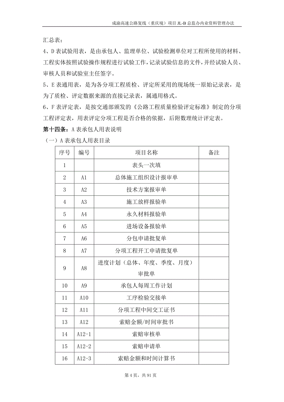 （管理制度）内业档案管理办法_第4页