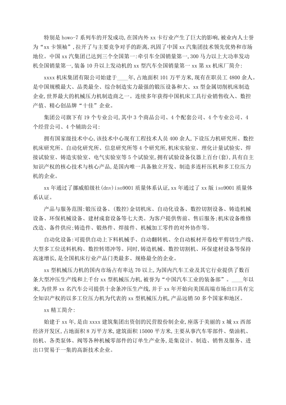 实习报告：关于机械专业的生产实习报告范文_第2页