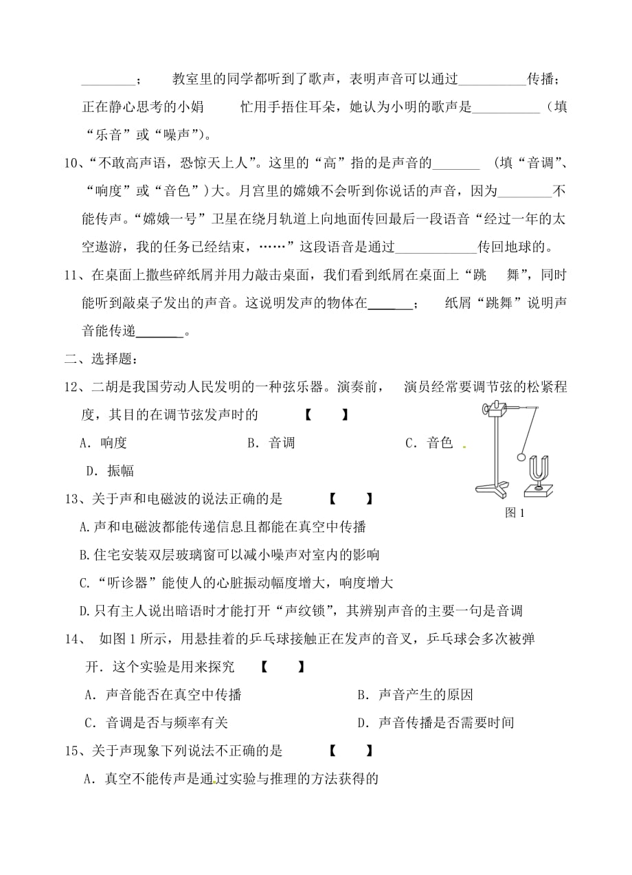 江苏省沭阳县银河中学中考物理一轮复习练习 声现象（无答案）（通用）_第2页