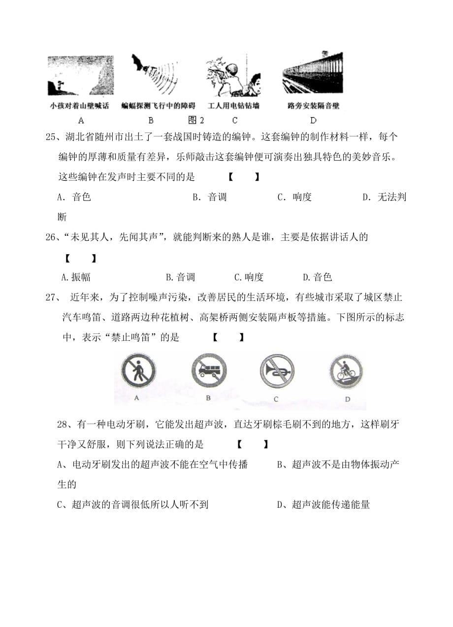 江苏省沭阳县银河中学中考物理一轮复习练习 声现象（无答案）（通用）_第5页