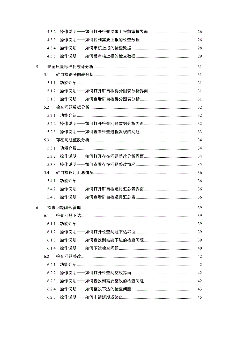 （冶金行业）安全质量标准化煤矿应用子系统BS版用户说明书V_第2页