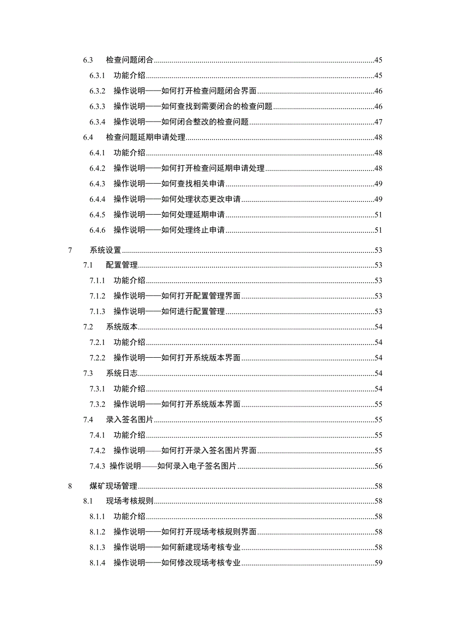 （冶金行业）安全质量标准化煤矿应用子系统BS版用户说明书V_第3页