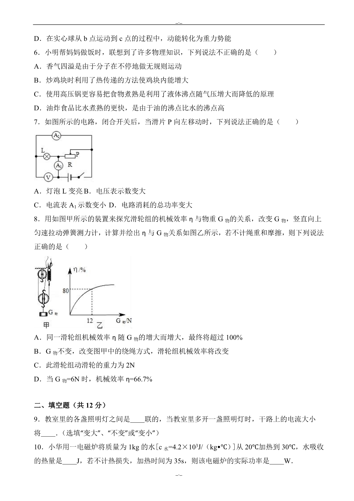 2020届重庆市名校中考物理模拟试卷(六)((有答案))_第2页