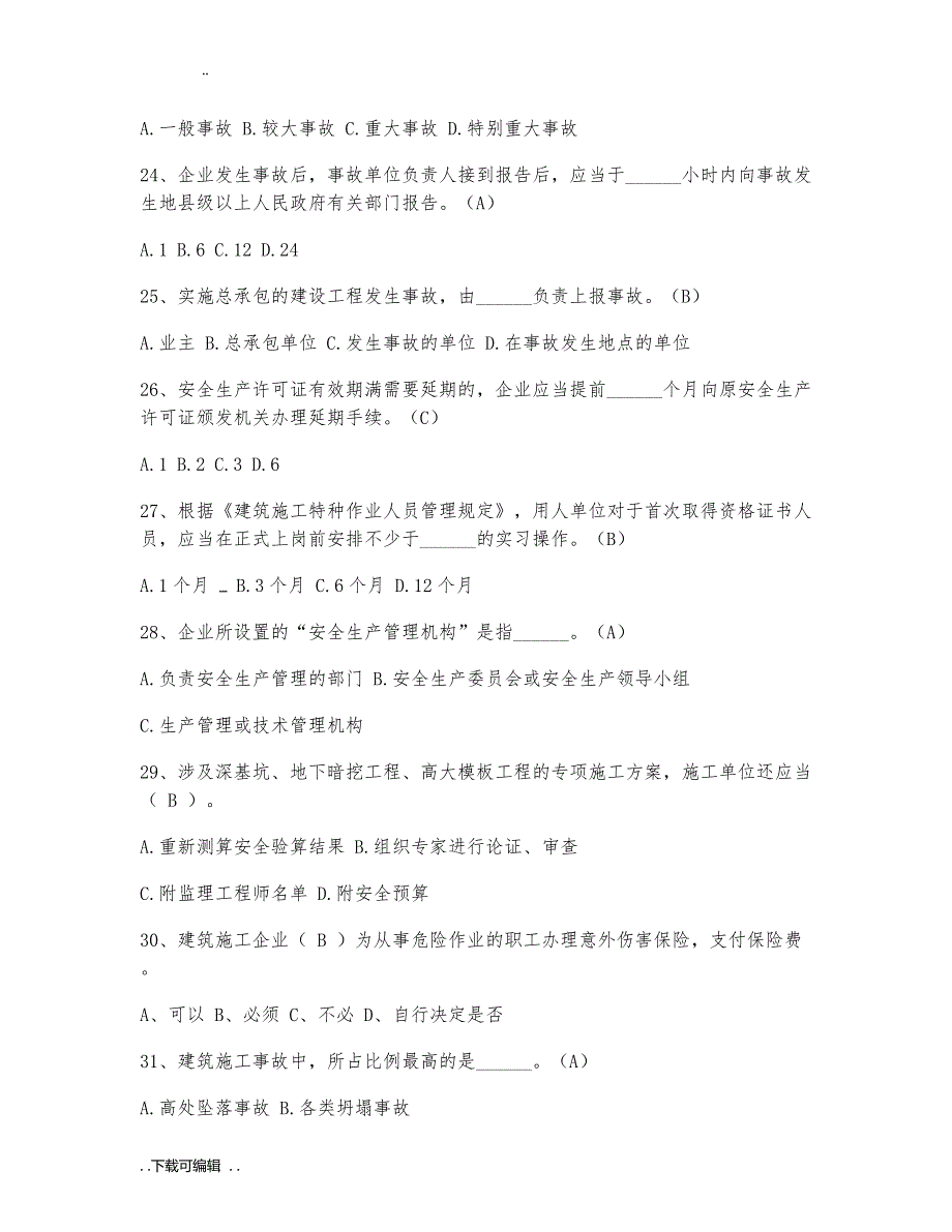 四川建筑业企业三类人员安全能力培训考试题（卷）库_第4页