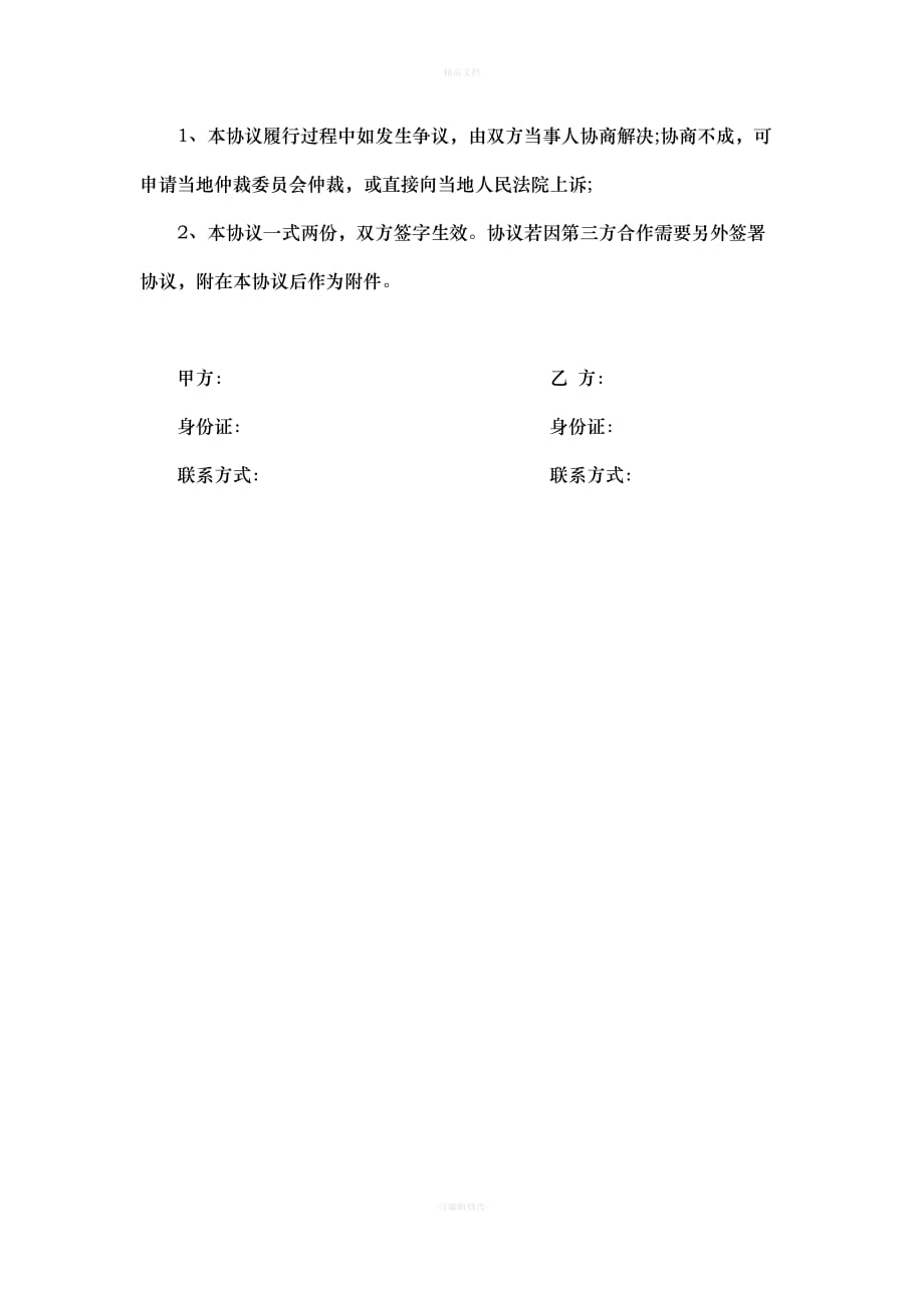 融资协议书(1)（律师修正版）_第4页