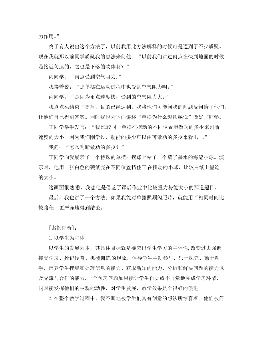 河南省淮阳县西城中学初中物理教学论文 课前种下的问题收获的不仅仅是答案_第3页