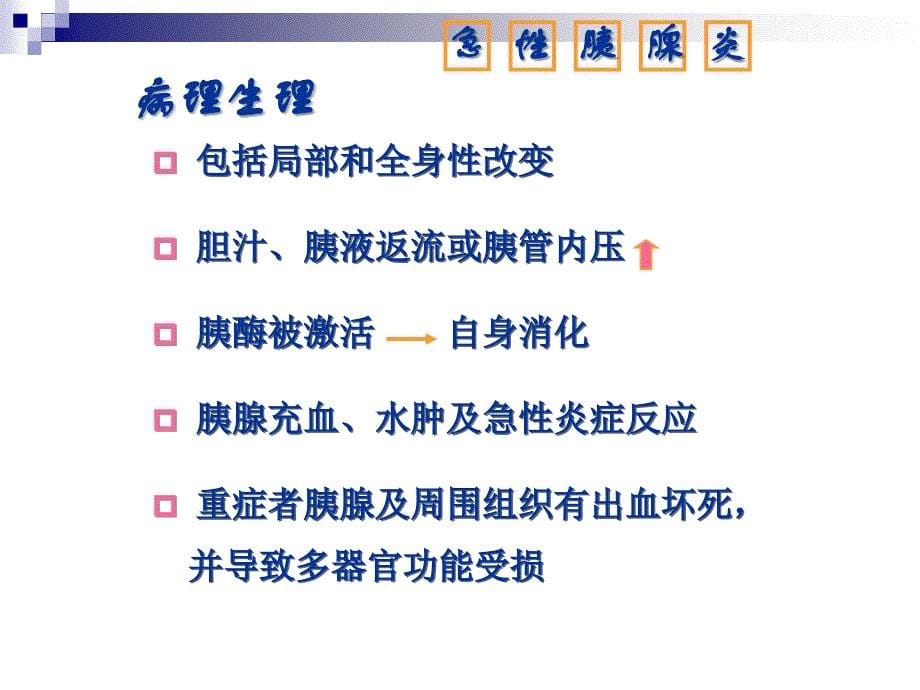 急性胰腺炎病人护理__第5页