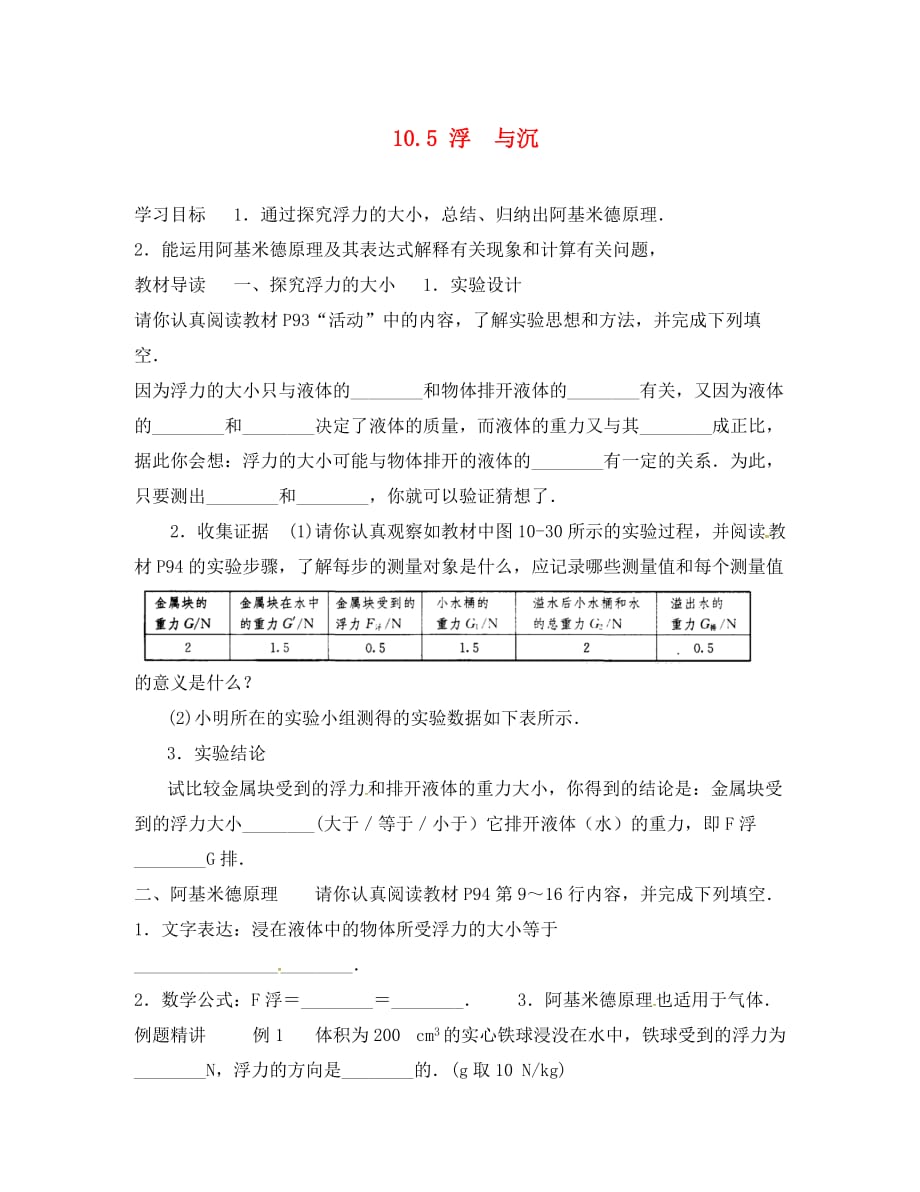 江苏省淮安市八年级物理下册 10.5 浮 与沉学案2（无答案）（新版）苏科版（通用）_第1页