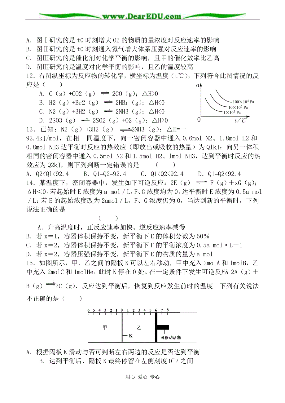 高中化学第二册必修选修化学平衡 同步练习.doc_第3页