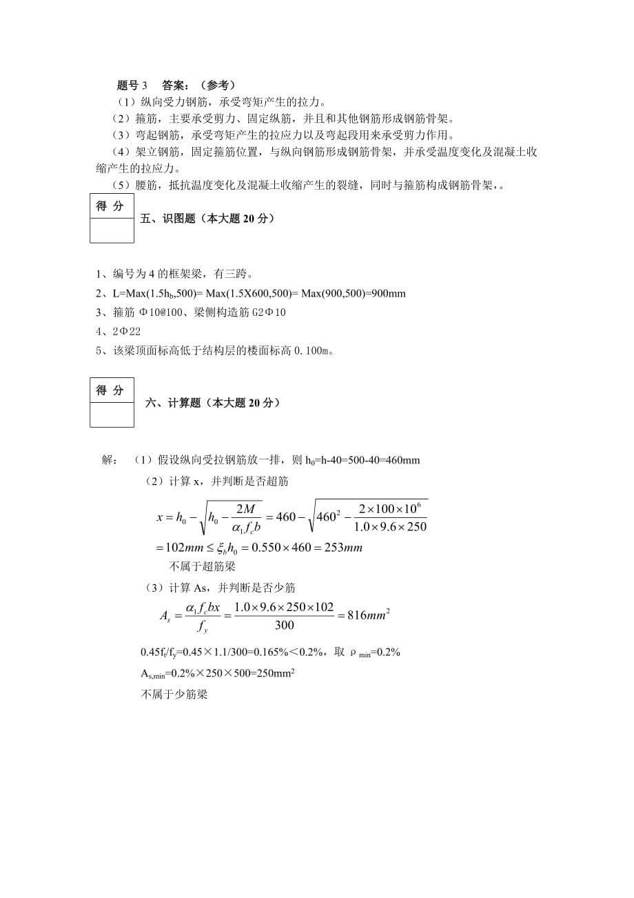 《建筑结构》试卷及答案深圳湖南工学院_第5页