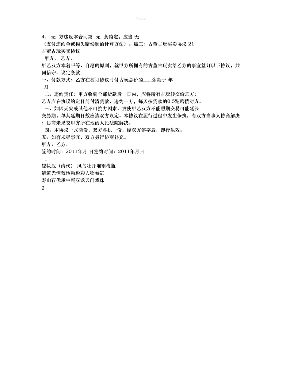 文物买卖合同（律师修正版）_第4页