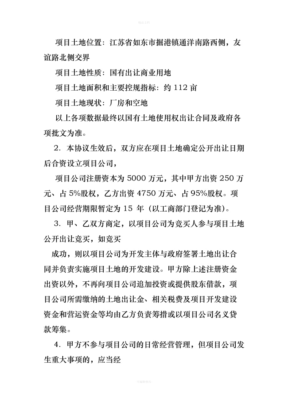 公司拆分协议样本（律师修正版）_第2页