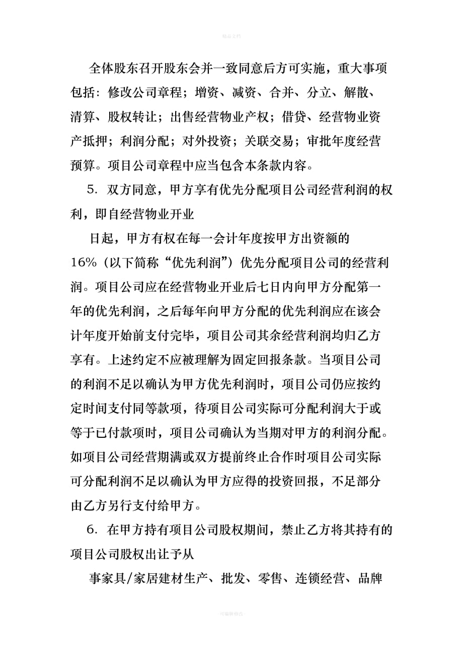 公司拆分协议样本（律师修正版）_第3页