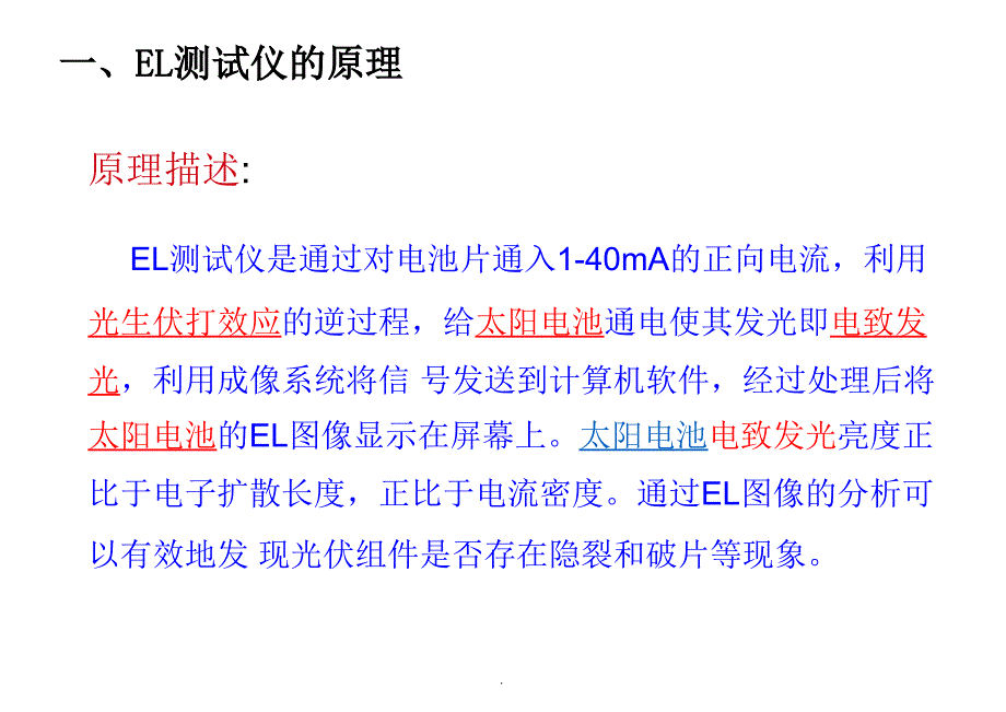 EL检测仪的使用方法及组件隐裂图像评估_第3页