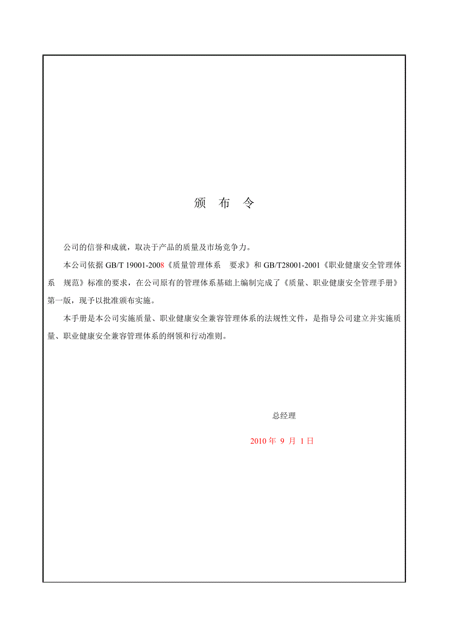 （企业管理手册）管理手册(新)金硕_第2页