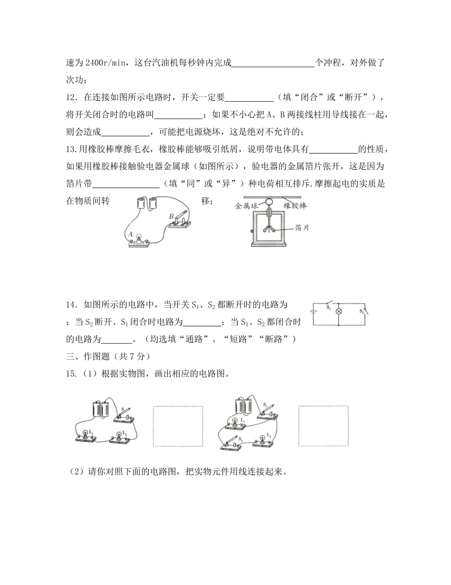 广东省汕头市2020学年九年级物理上学期第一阶段考试试卷（无答案）_第3页