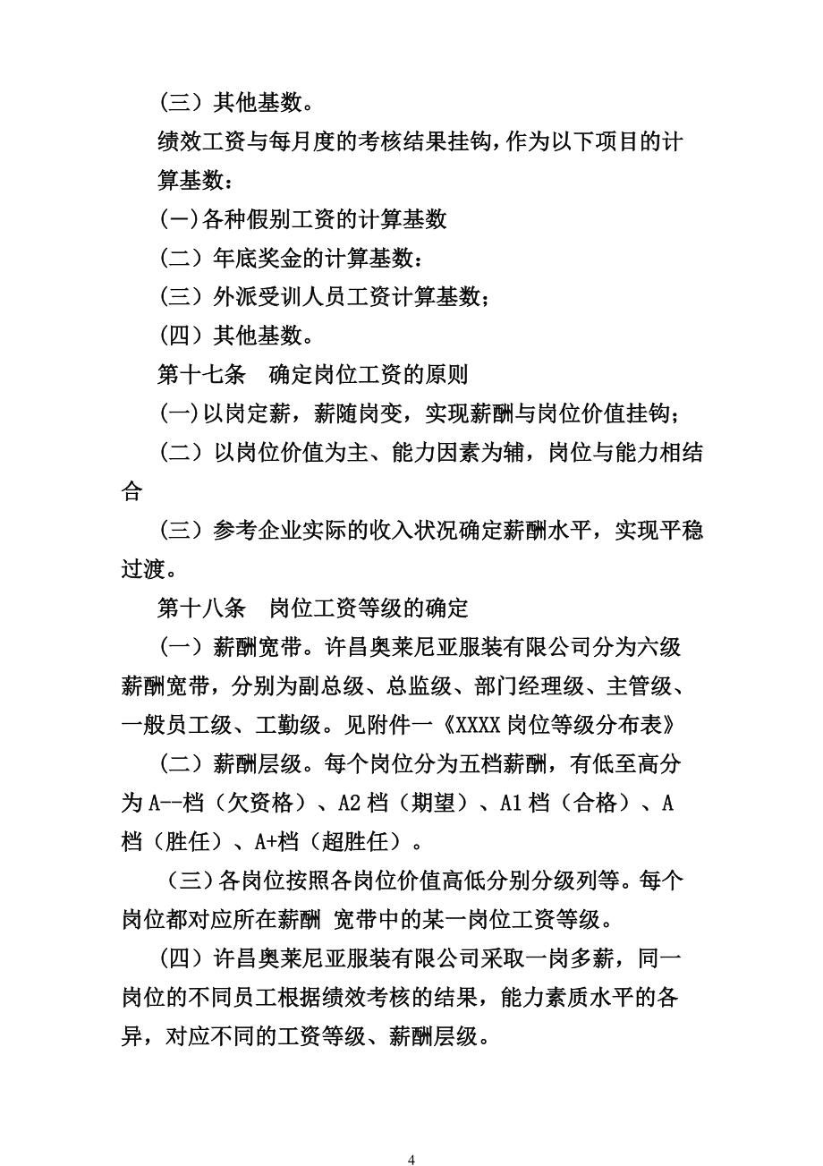 （企业管理工具）长松组织系统工具包之薪酬管理系统_第4页