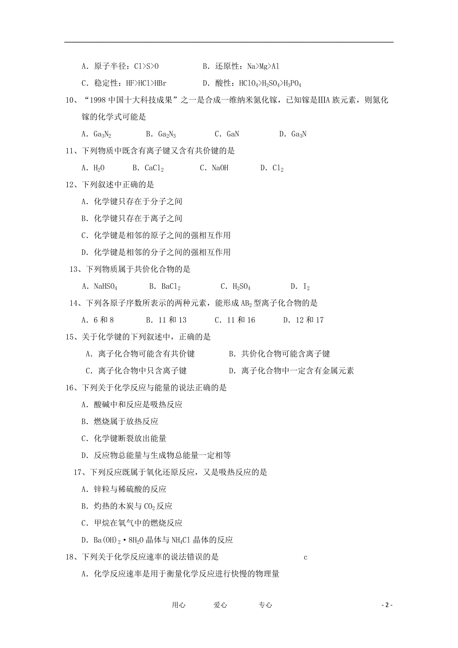 山东滨州重点中学高一化学期中考试.doc_第2页