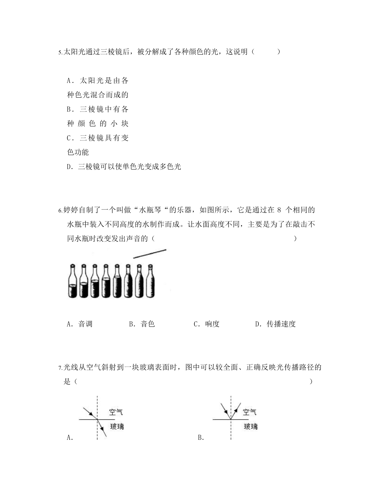 广东省东莞市2020学年度八年级物理上学期期中试卷（含解析）_第3页