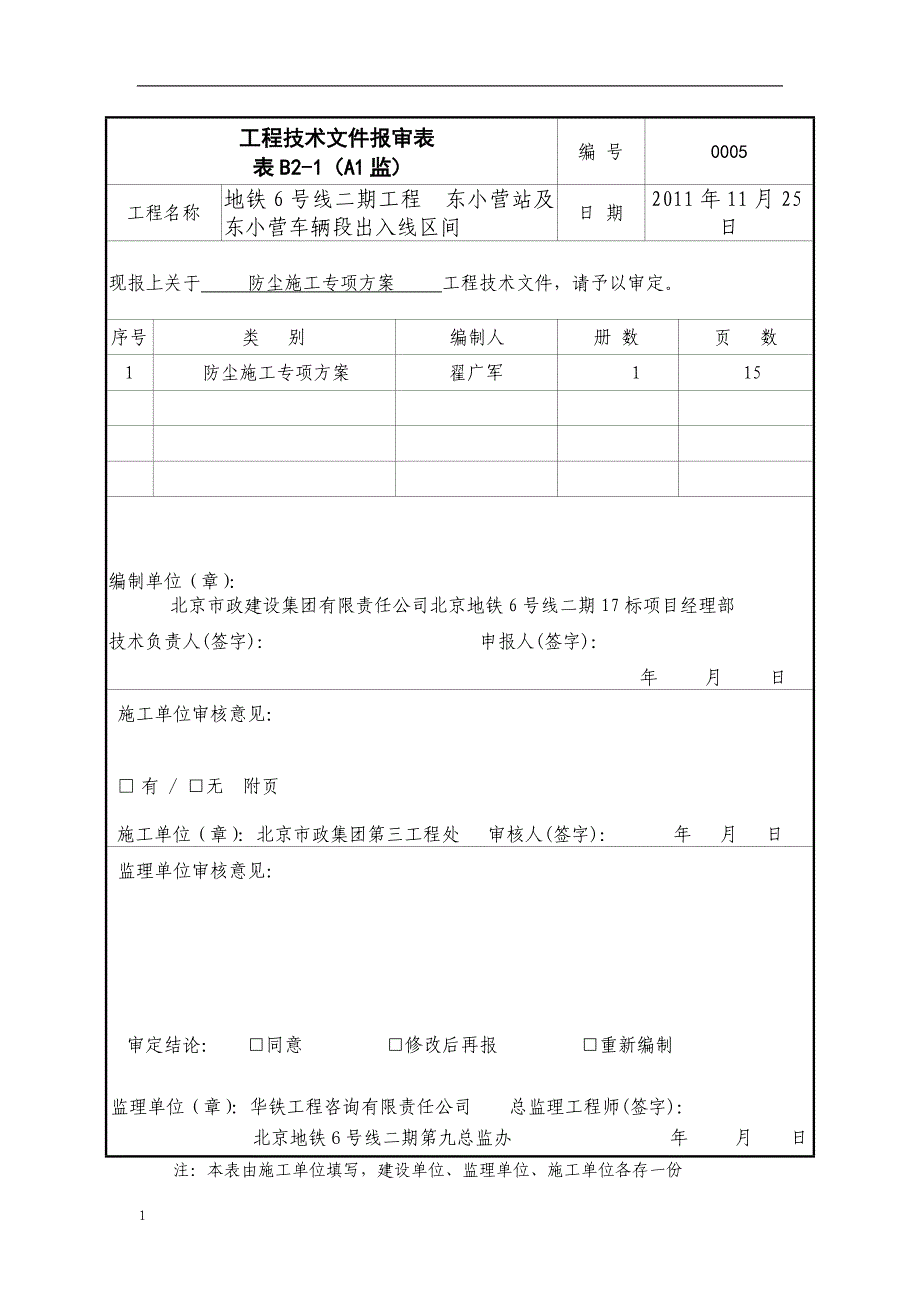 防尘专项施工方案知识课件_第1页