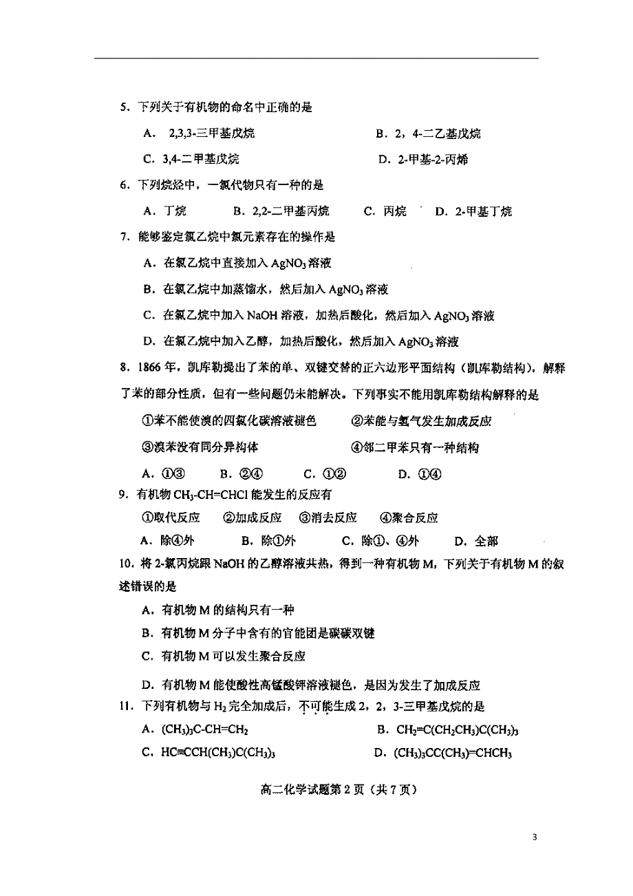 山东高二化学三月份过程性训练鲁科.doc_第3页