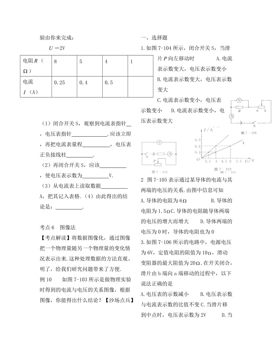 2020年中考物理 第7讲 欧 姆 定 律总复习讲义（无答案） 人教新课标版_第4页