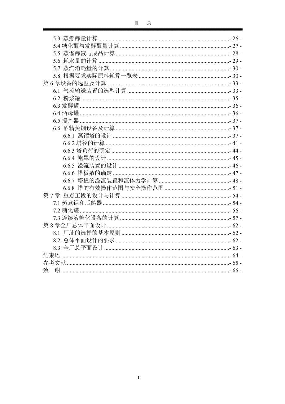 万吨酒精生产说明_第5页