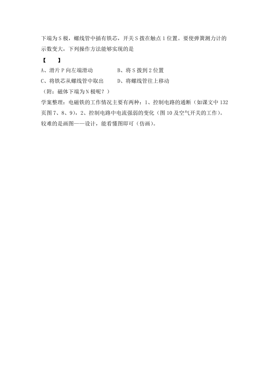 江西省金溪县第二中学九年级物理全册 第二十二章 能源与可持续发展 22.2 电磁铁 电磁继电器导学案（无答案）（新版）新人教版（通用）_第3页