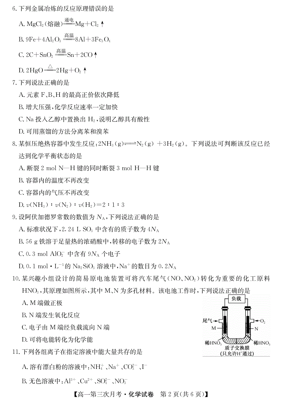 安徽阜阳太和中学高一化学第三次月考PDF 1.pdf_第2页