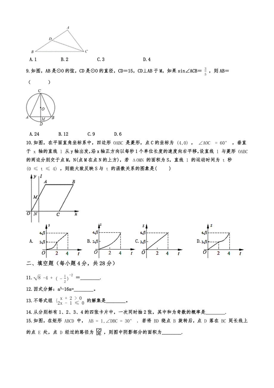 2020年广东省中山市纪念中学中考数学一模试卷解析版_第2页