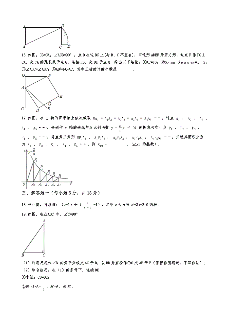 2020年广东省中山市纪念中学中考数学一模试卷解析版_第3页