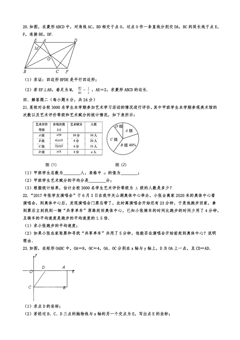 2020年广东省中山市纪念中学中考数学一模试卷解析版_第4页