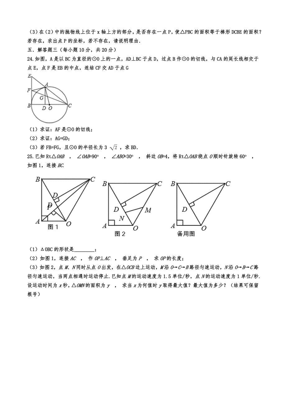 2020年广东省中山市纪念中学中考数学一模试卷解析版_第5页