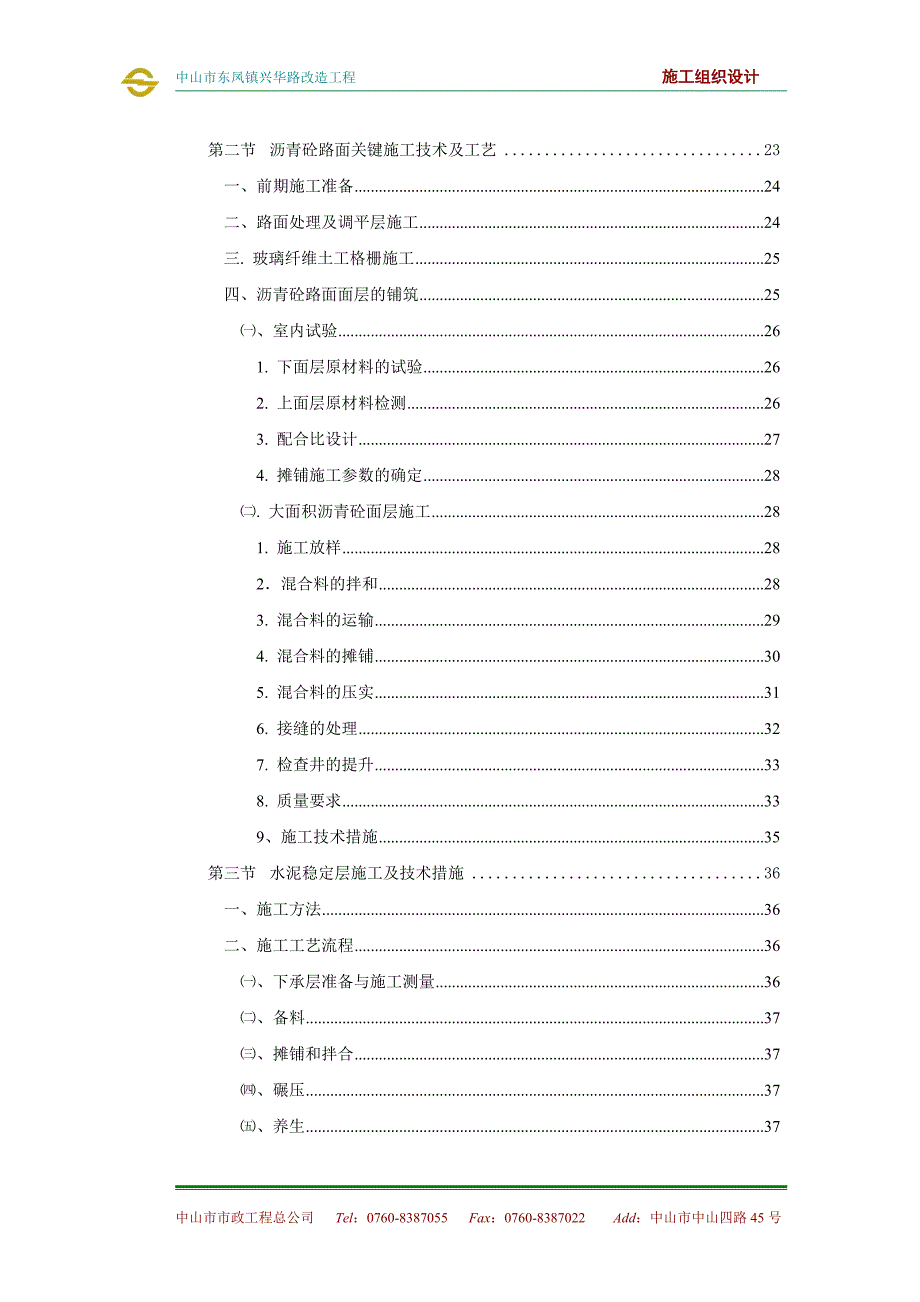 （建筑工程设计）东凤兴华路改造工程施工组织设计_第3页