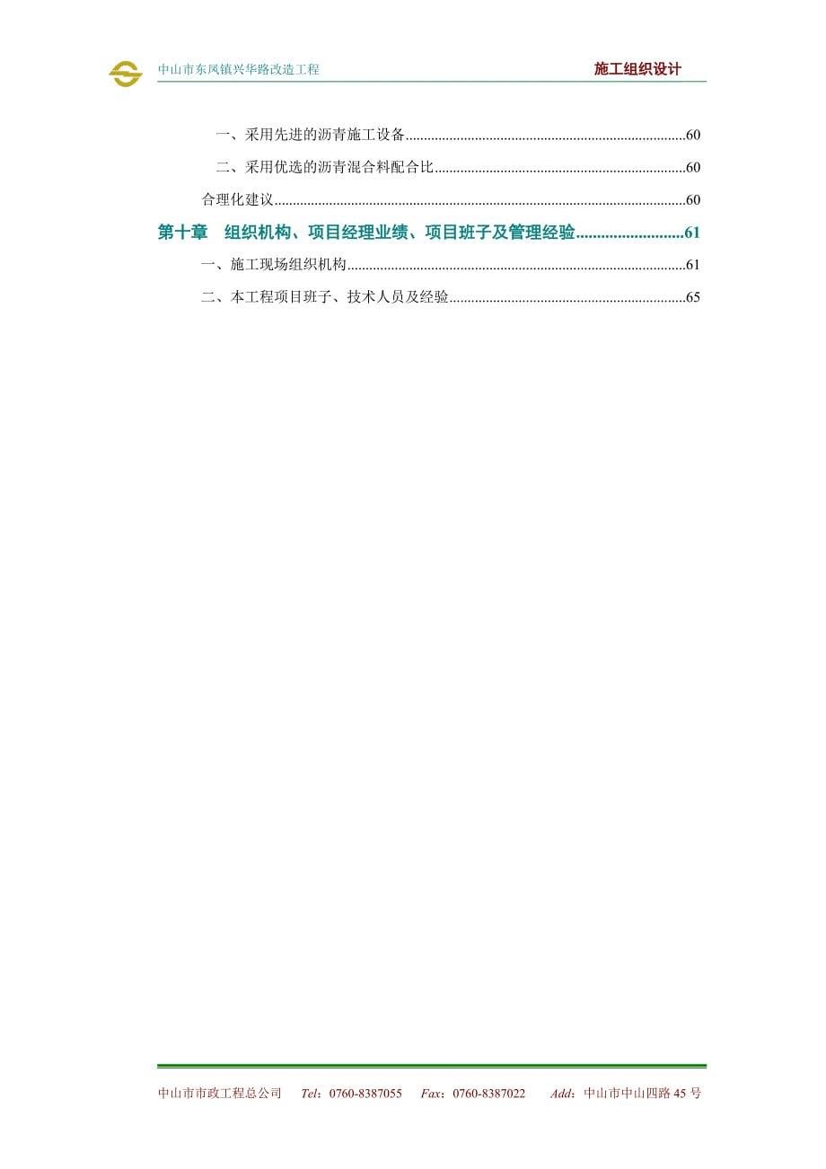 （建筑工程设计）东凤兴华路改造工程施工组织设计_第5页