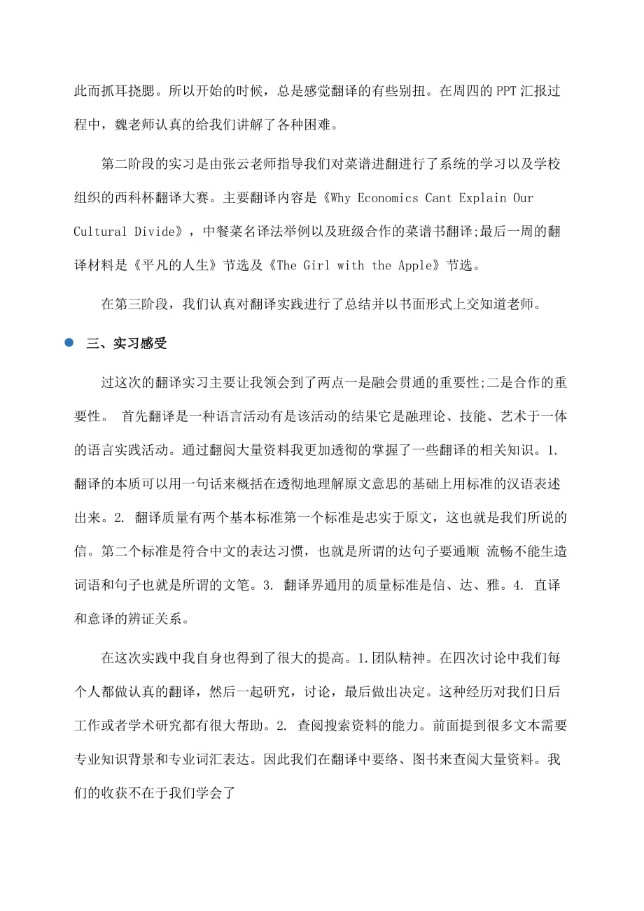 大三学生暑期实习心得体会范文(推荐)_第2页