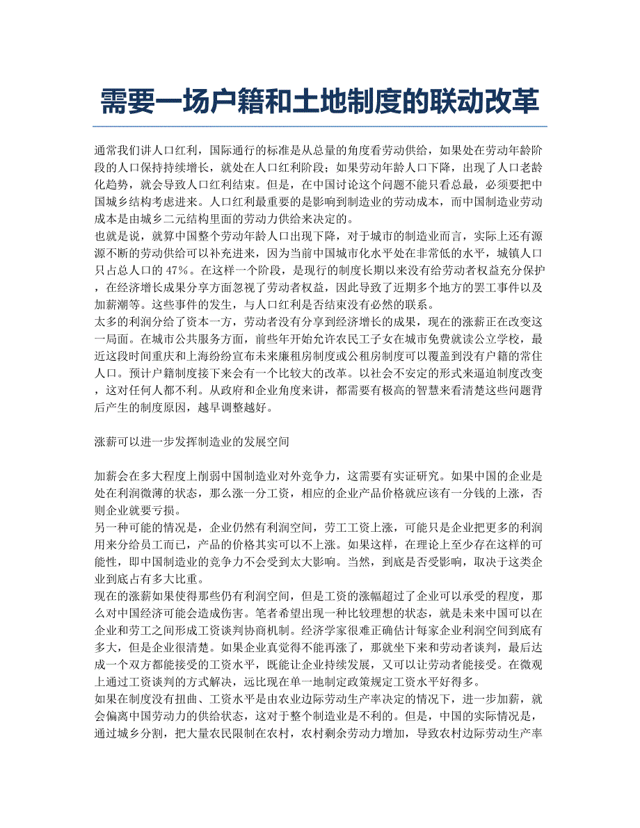 需要一场户籍和土地制度的联动改革.docx_第1页