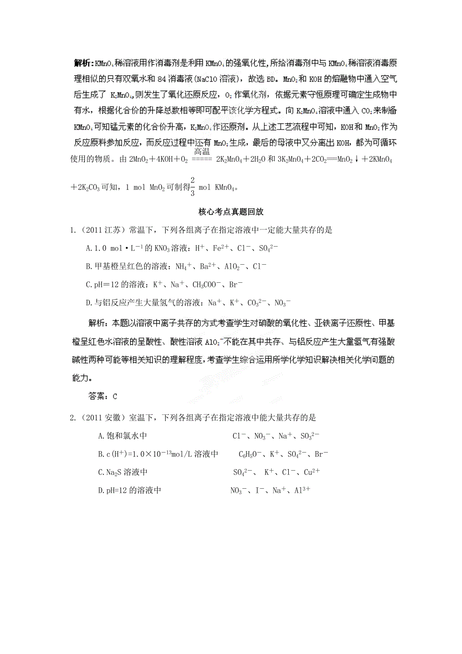 2013高考化学复习知识点深度剖析 专题二 化学物质及其变化 新人教版.doc_第2页