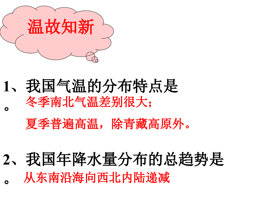 八年级上册我国气候的主要特征教学提纲_第2页