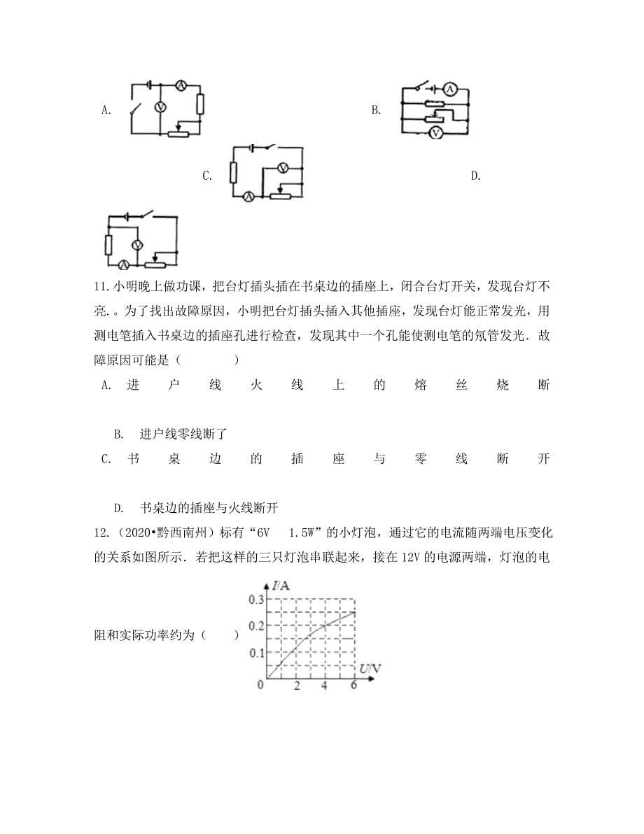 安徽省庐江县汤池镇初级中学2020届中考物理模拟试题（含解析） 新人教版_第5页