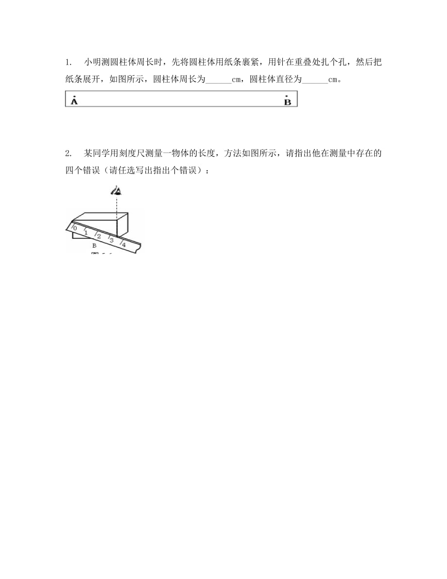 八年级物理上册 1.1长度和时间的测量限时练2（无答案）（新版）新人教版（通用）_第3页