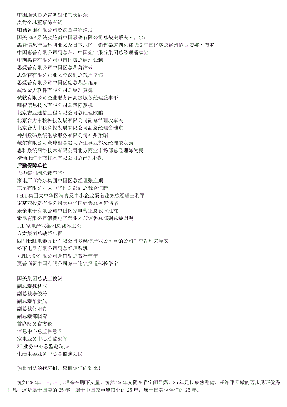 （ERPMRP管理)国美领航者ERP信息系统_第4页